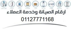 ارقام صيانة غسالات هيتاشي
