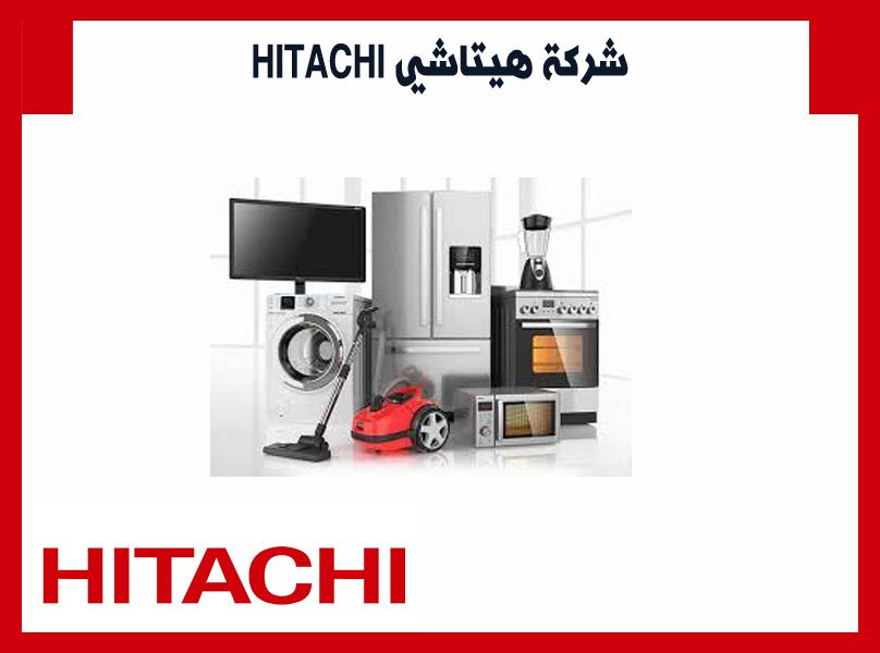 شركة هيتاشي HITACHI